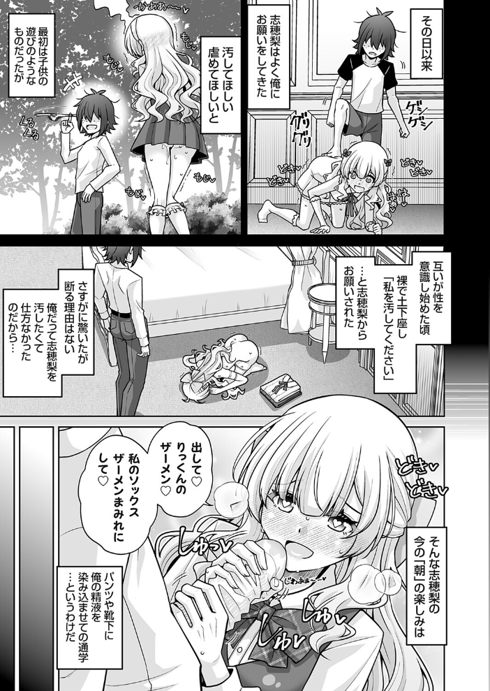 エロ漫画:破滅願望お嬢様と夜のお散歩 【肉そうきゅー。】 サンプル画像