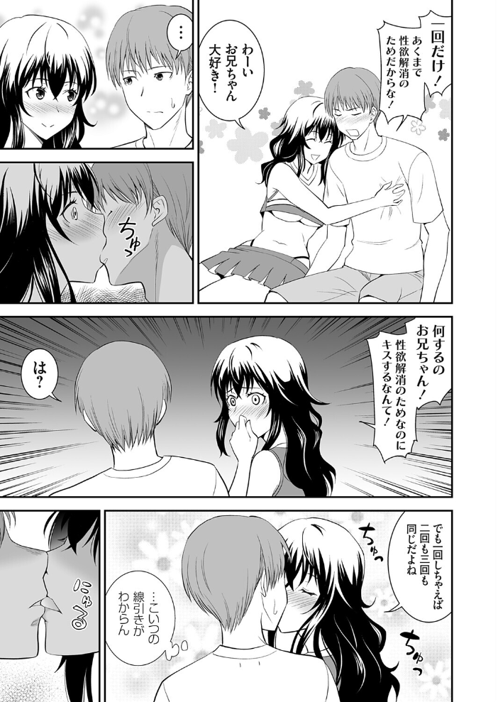 エロ漫画:妹は我慢できないッ!! 【青木ひらがな】 サンプル画像