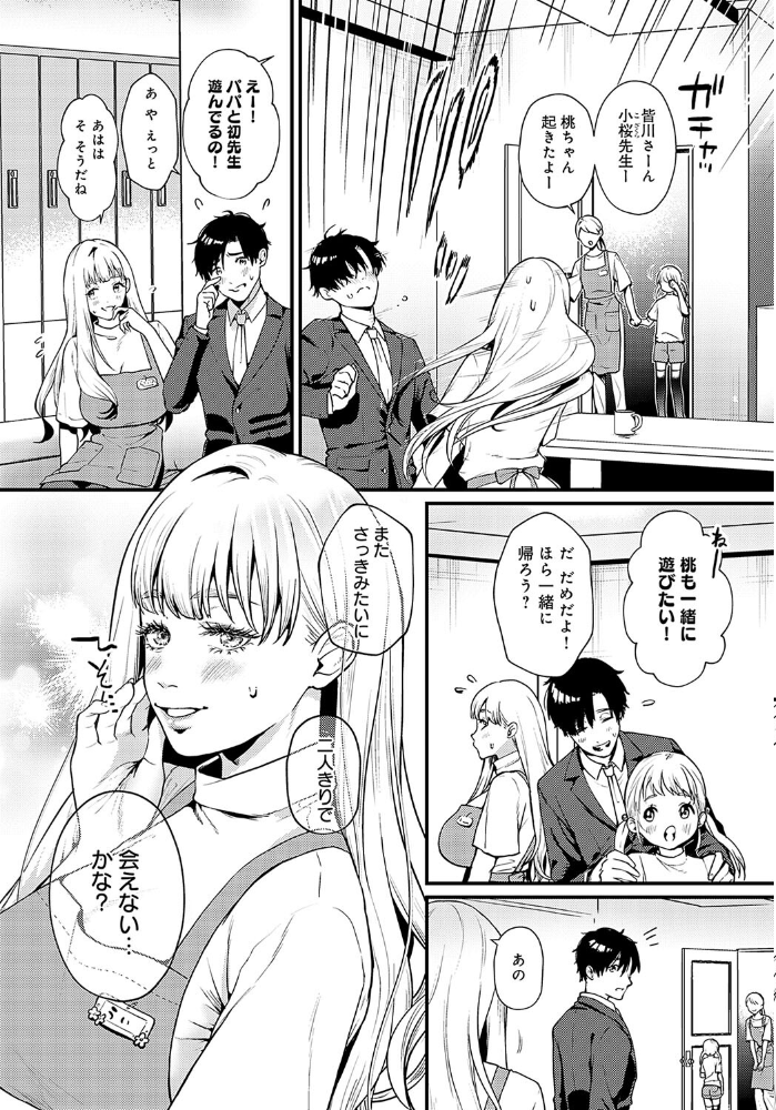 エロ漫画:誘惑スイーツホーム 【眞空エマ】 サンプル画像
