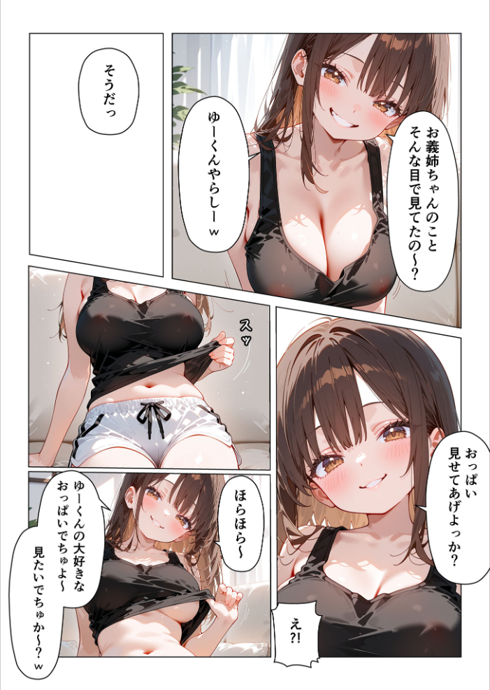 エロ漫画:義姉さんはシたい モザイク版 【桃瀬 あいラビ】 サンプル画像
