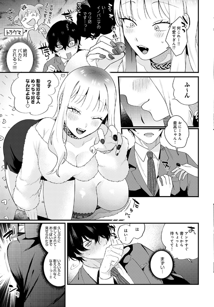エロ漫画：新卒ウリ坊と優しい メス犬 【GURIDA】 サンプル画像