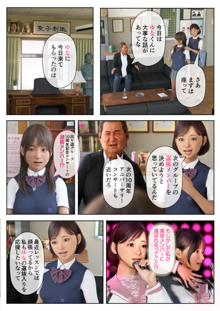 エロ漫画：【特典付き電子単行本】聖アイドル女学園〜私のセンターに挿れてほしい〜【18禁】 【Jホシタロウ】 サンプル画像