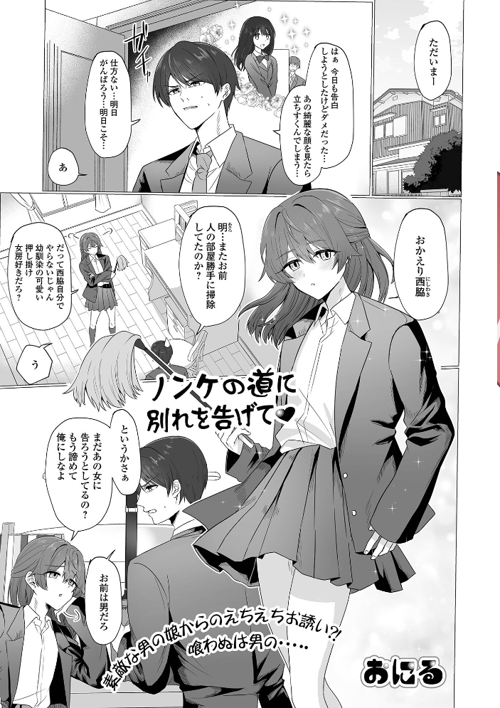 エロ漫画：月刊Web男の娘・れくしょんッ！S  Vol.111 【御家かえる コショウ おにる 汐焼あゆ スノウ 蒂絵夢 一水社編集部 湯本ユヅキ】 サンプル画像