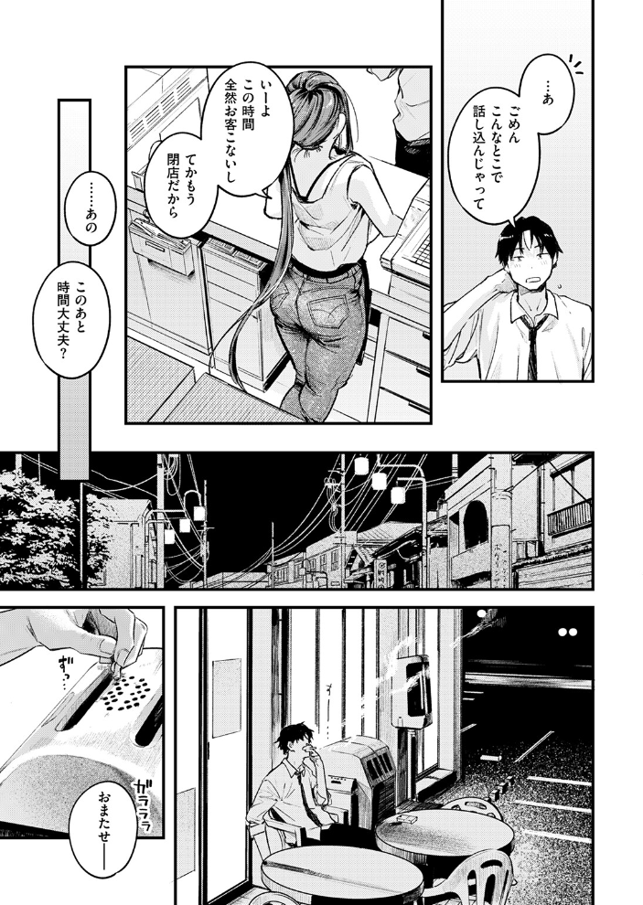 エロ漫画:つづきから 【楝蛙】 サンプル画像