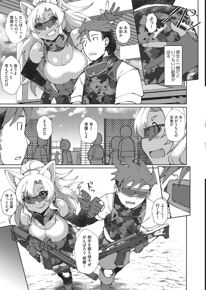エロ漫画:ランページパートナー 【猫伊光】 サンプル画像
