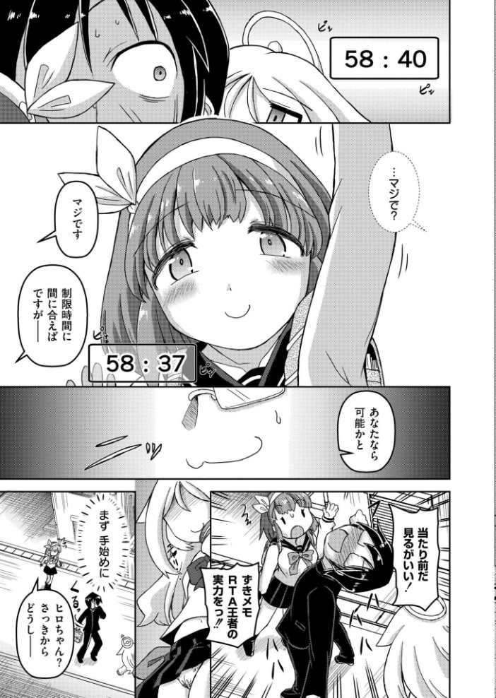 エロ漫画：VRエロゲでRTA無双してみた件 【あましょく COMIC快艶編集部】 サンプル画像