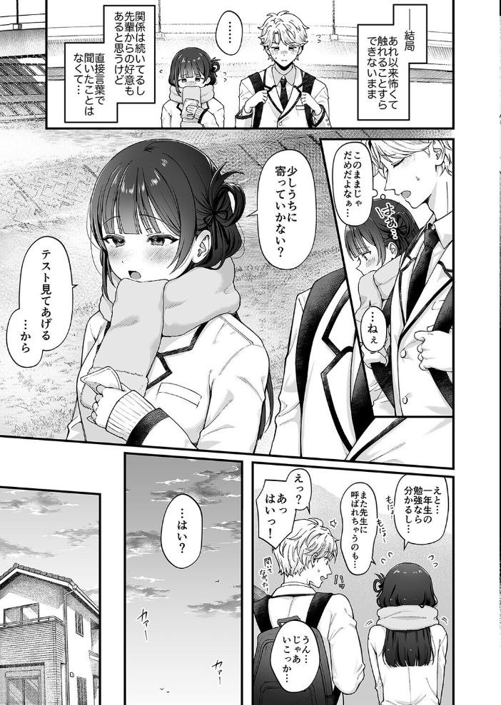 エロ漫画:connect? -キミとコネクトしたいだけ-(1) 【nama】 サンプル画像