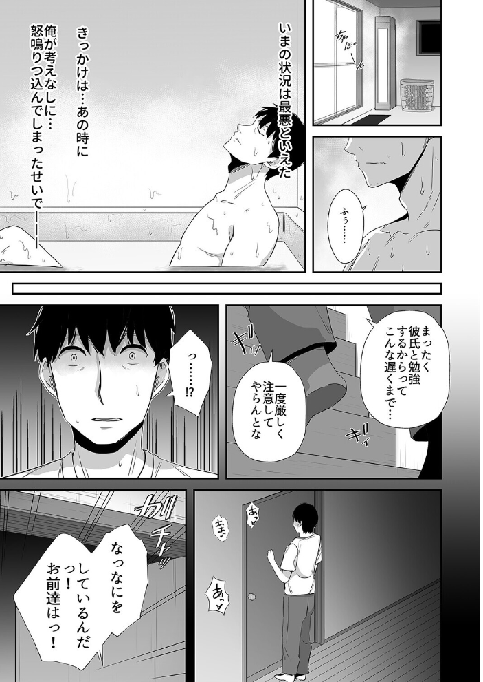 エロ漫画：イライラを娘の学友にぶつけてしまった話（1） 【うに庵】 サンプル画像