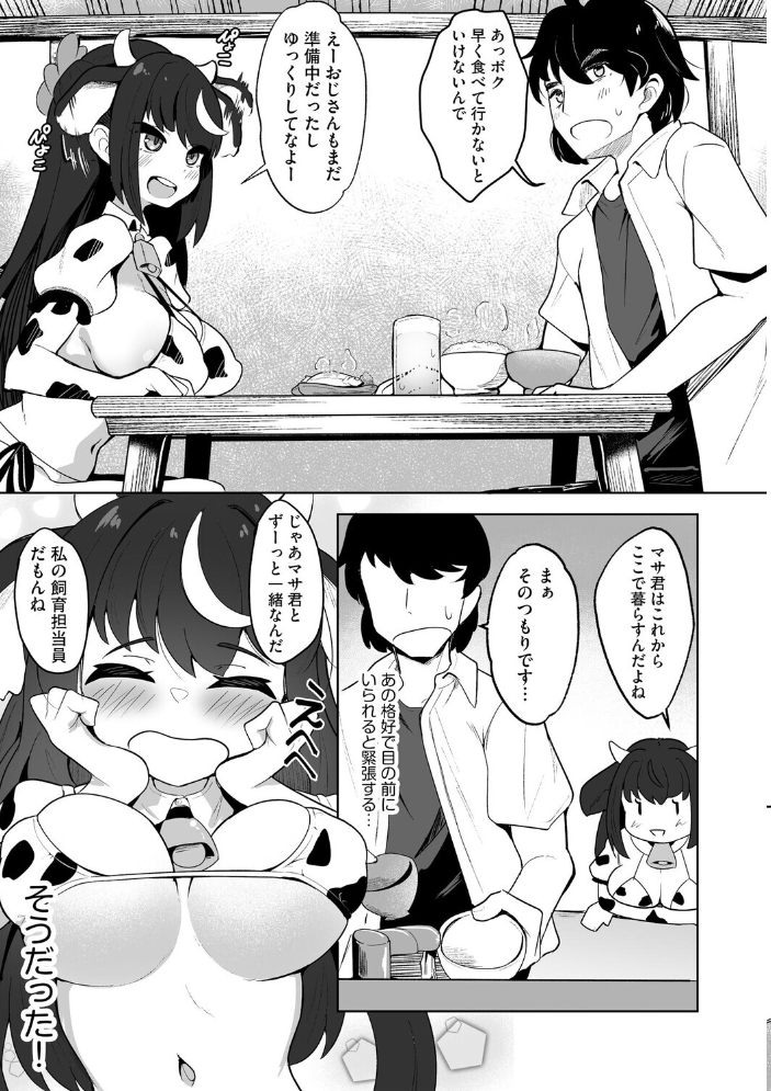 エロ漫画:美少女牧場へようこそ 〜再就職先は田舎の牧場で家畜娘とヤりたい放題〜【第2話】 【ダル・ゾデサデハーイ】 サンプル画像