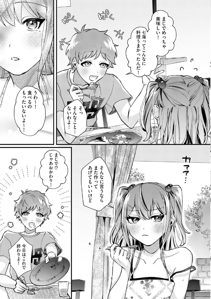エロ漫画:七海ちゃんは幼なじみにハメられたい 〜あたしを今すぐ抱きなさい!〜【第4話】 【紗々見こと】 サンプル画像
