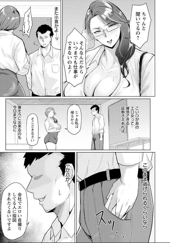 エロ漫画：におわせ 〜パワハラ上司のメスしぐさ〜 【単話】 【束】 サンプル画像