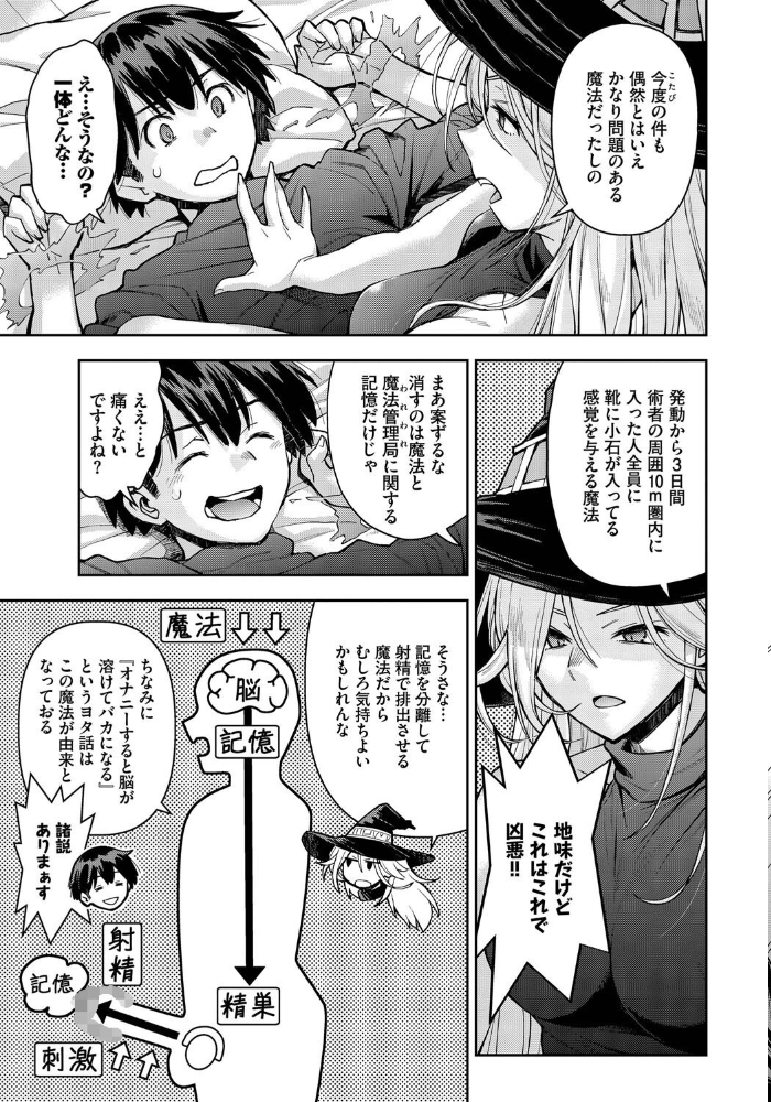 エロ漫画：魔女と魔法と記憶のゆくえ 【嶺本八美 コミックバベル編集部】 サンプル画像