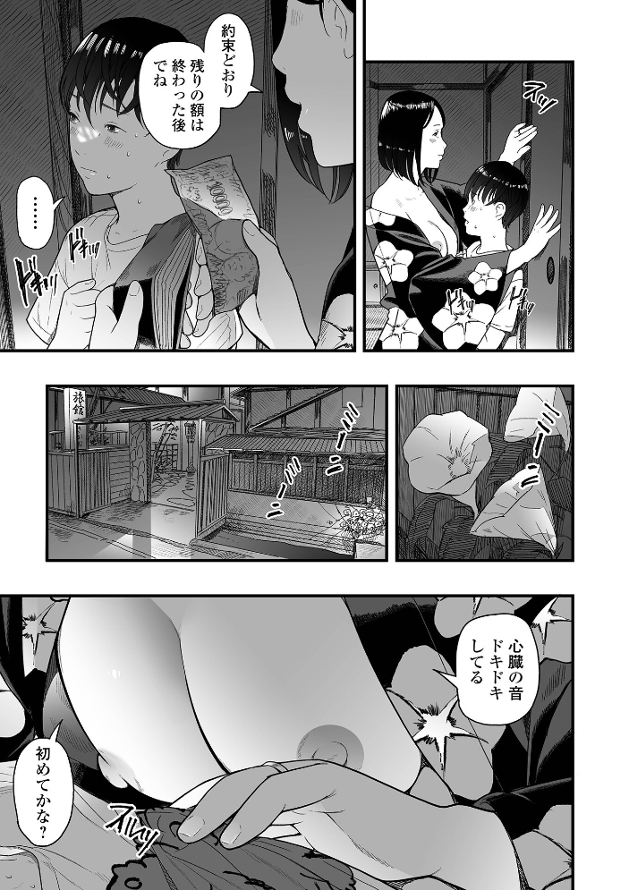 エロ漫画:エロスの欺瞞【通常版】 【鉛棒なよなよ 一水社編集部】 サンプル画像