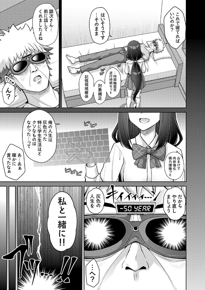 エロ漫画：ハーレムタイムトリップ 〜過去に戻って灰色の学園生活をヤリ直し！？〜【デジタル特装版】【FANZA限定特典付き】 【肉そうきゅー。】 サンプル画像