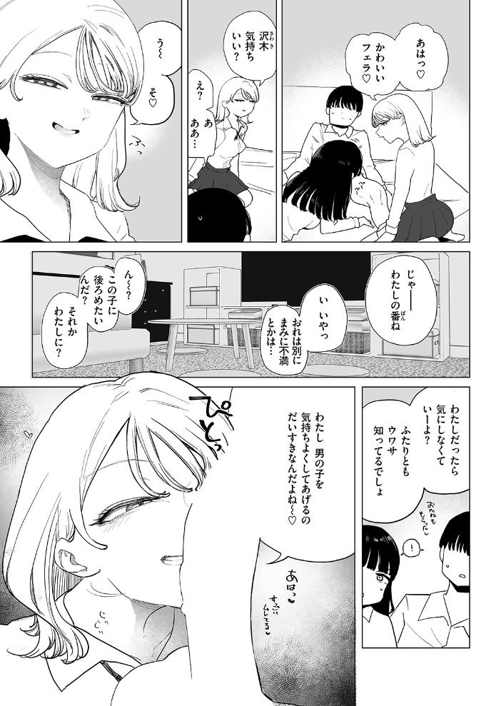 エロ漫画:彼女がクラスメイト連れてきた! 【鹿成トクサク】 サンプル画像