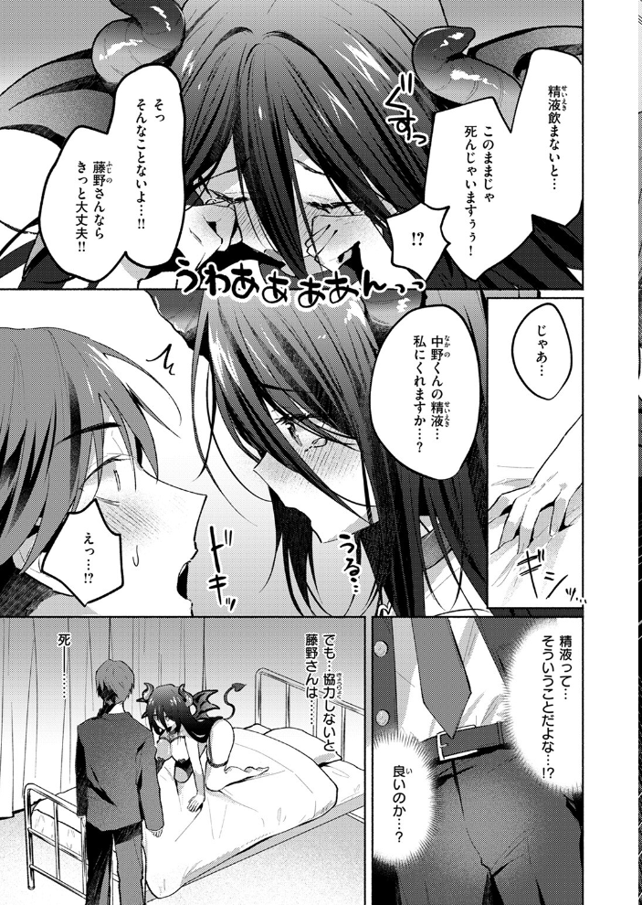 エロ漫画:サキュバス トラップ 【とろろ岩塩】 サンプル画像