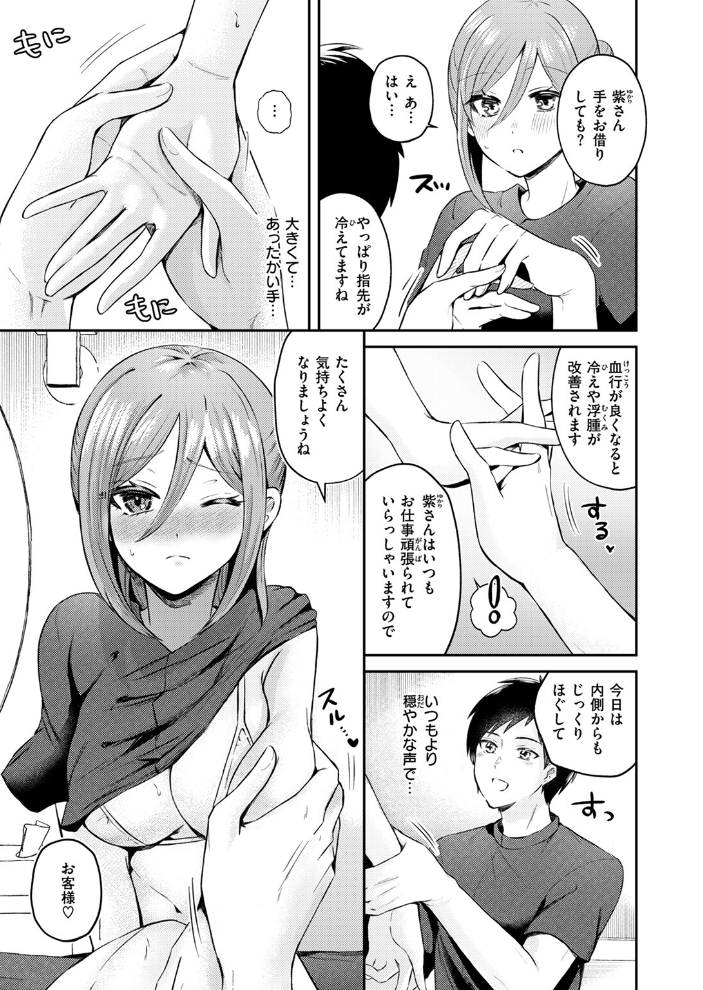 エロ漫画：そうだ！ 性感マッサージにイってみよう 【御魚ありち】 サンプル画像