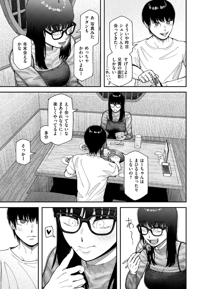 エロ漫画：ただならぬ関係 【深夜帯散歩】 サンプル画像