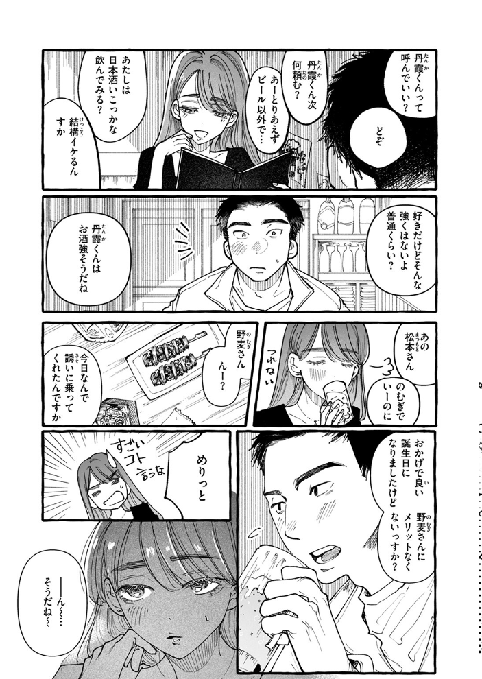 エロ漫画：今日もお持ち帰りしていい？ 【ねこふぐだんご】 サンプル画像