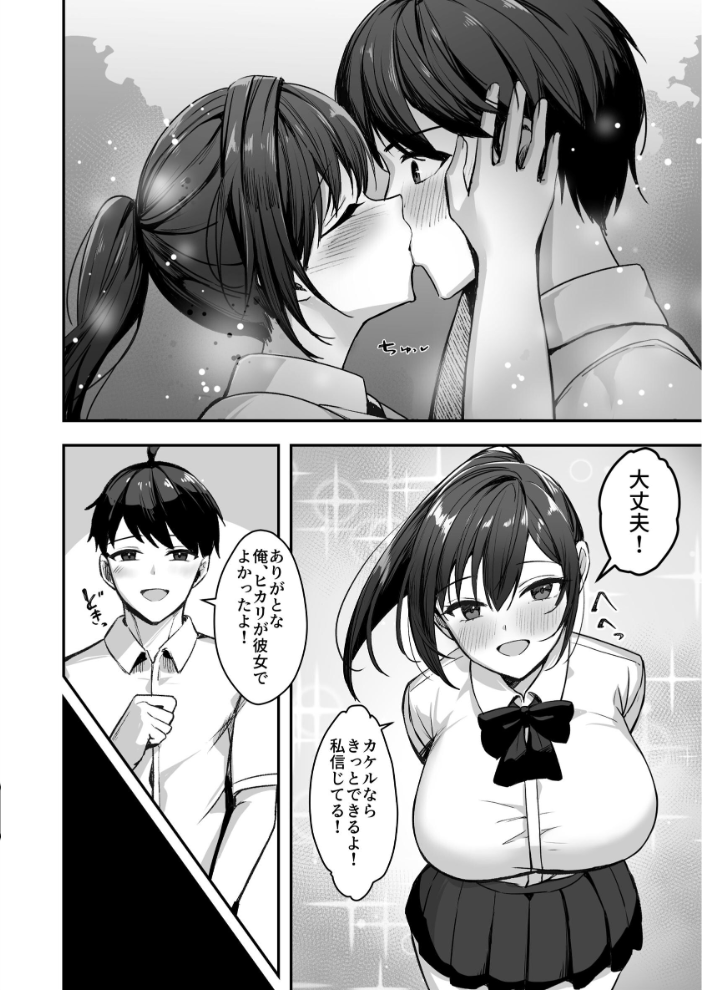 エロ漫画:爆乳な陸上部の彼女先輩には逆らえません【棒消し修正版】 1巻 【まるまい】 サンプル画像