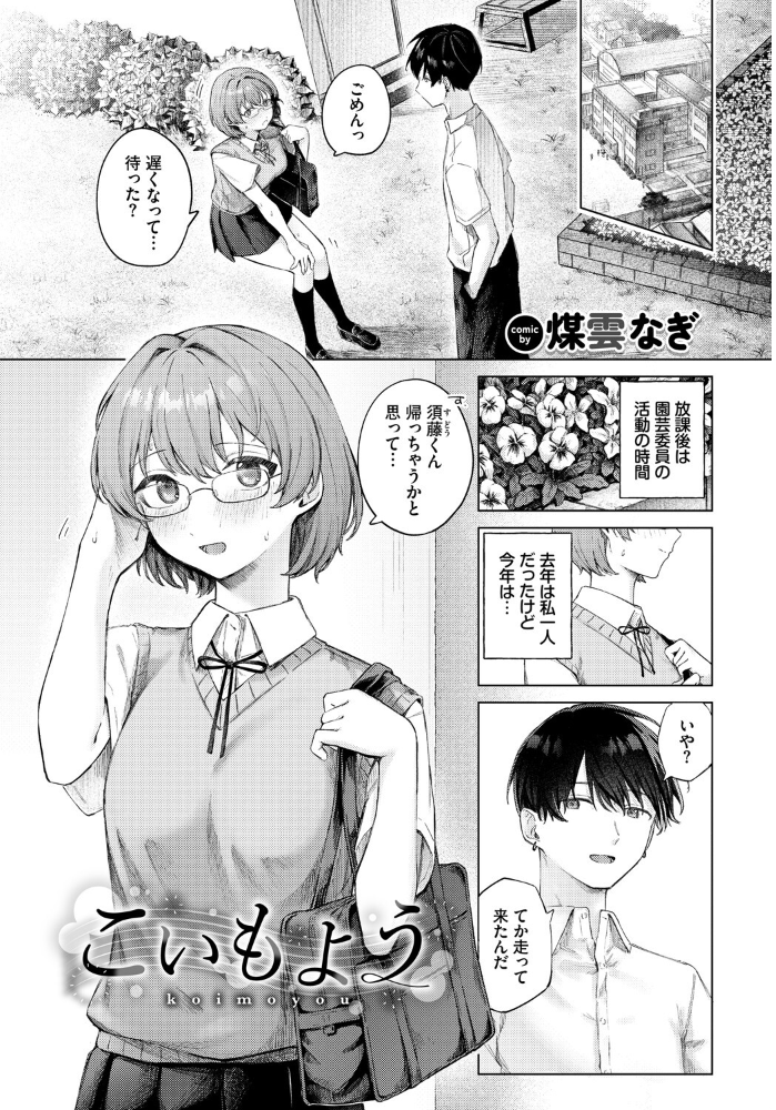 エロ漫画:COMIC BAVEL SPECIAL COLLECTION(コミックバベル スペシャルコレクション)VOL73 【朝峰テル 煤雲なぎ むしパン 紺菓 コミックバベル編集部 遠野えすけ】 サンプル画像