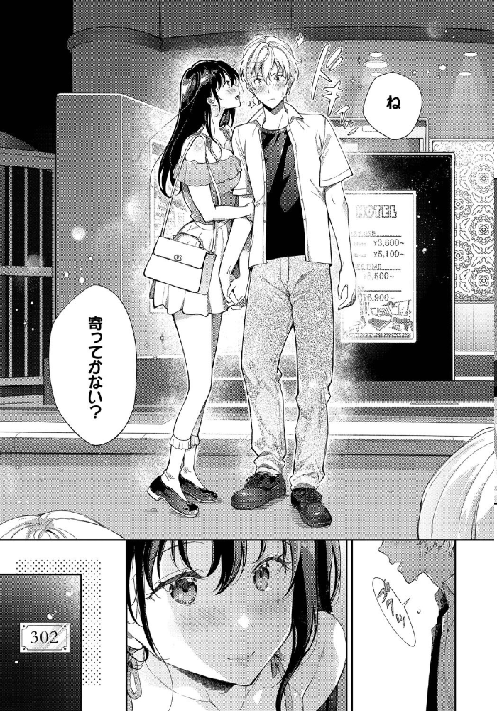 エロ漫画：処女な私じゃダメですか？ 【櫻井マキ コミックバベル編集部】 サンプル画像