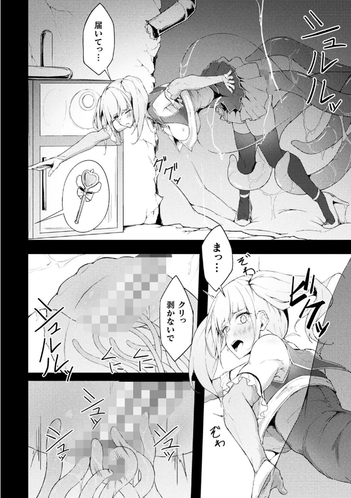 エロ漫画:動けない魔法少女は壁に潜む快楽に勝てない【単話】 【いなそつ】 サンプル画像
