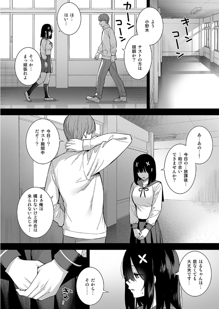 エロ漫画:おとなしい小野木麻衣は淫らに堕落していく(2) 【たつか】 サンプル画像