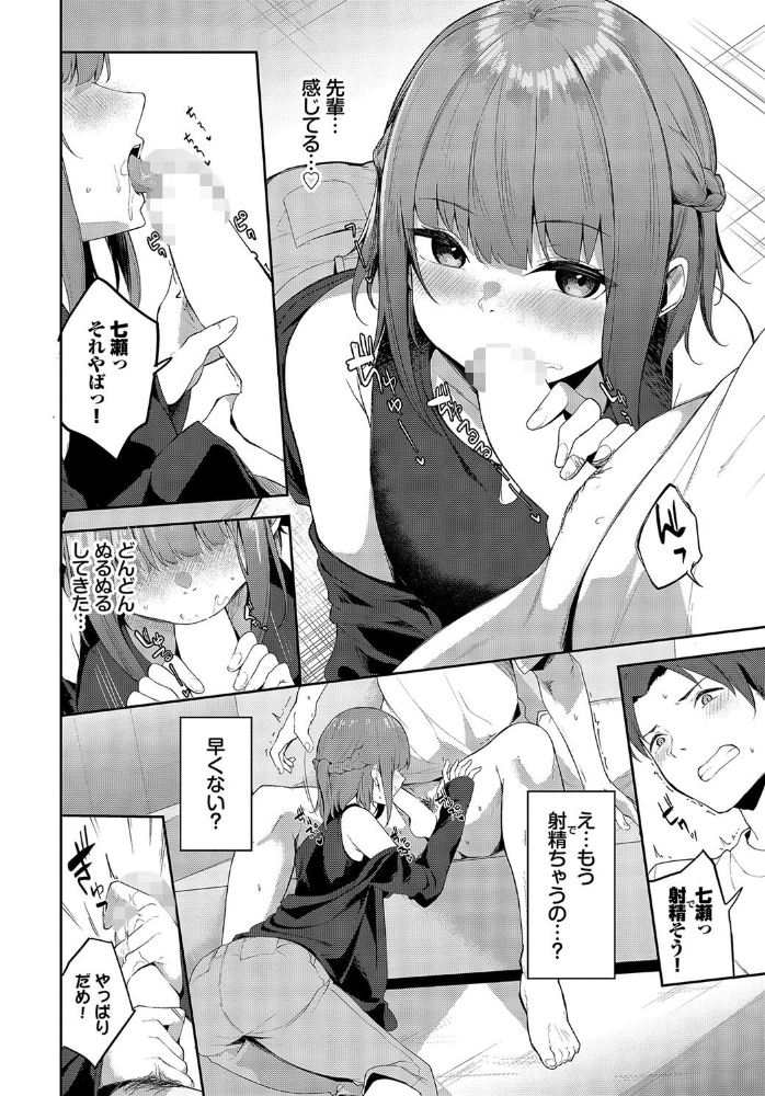 エロ漫画:後輩彼女の課題 【Flugel コミックバベル編集部】 サンプル画像