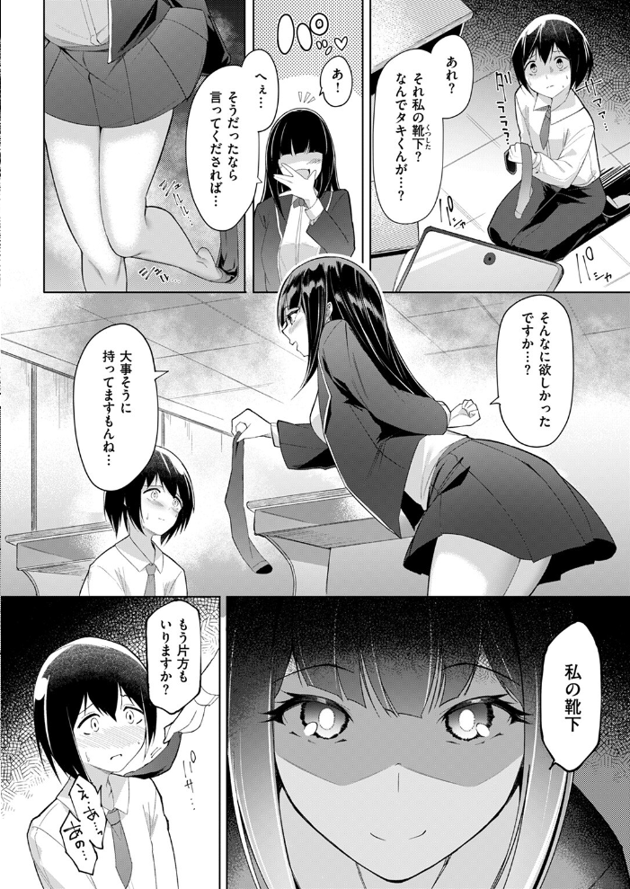 エロ漫画:放課後シークレット 【蘭田夢】 サンプル画像