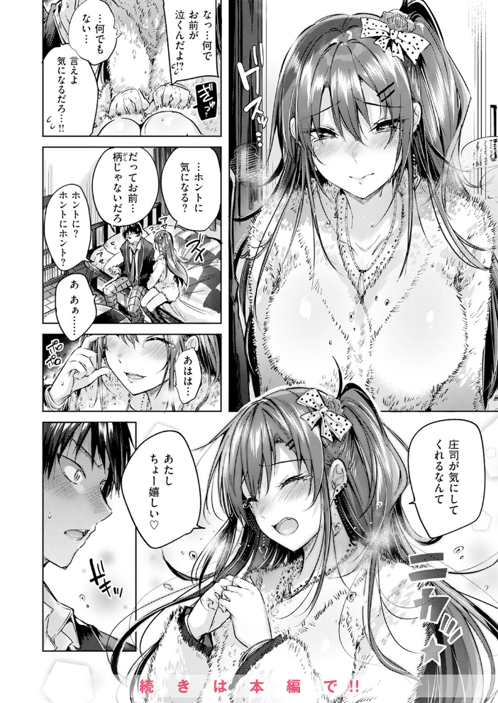 エロ漫画:メルティギャル 【kakao】 サンプル画像