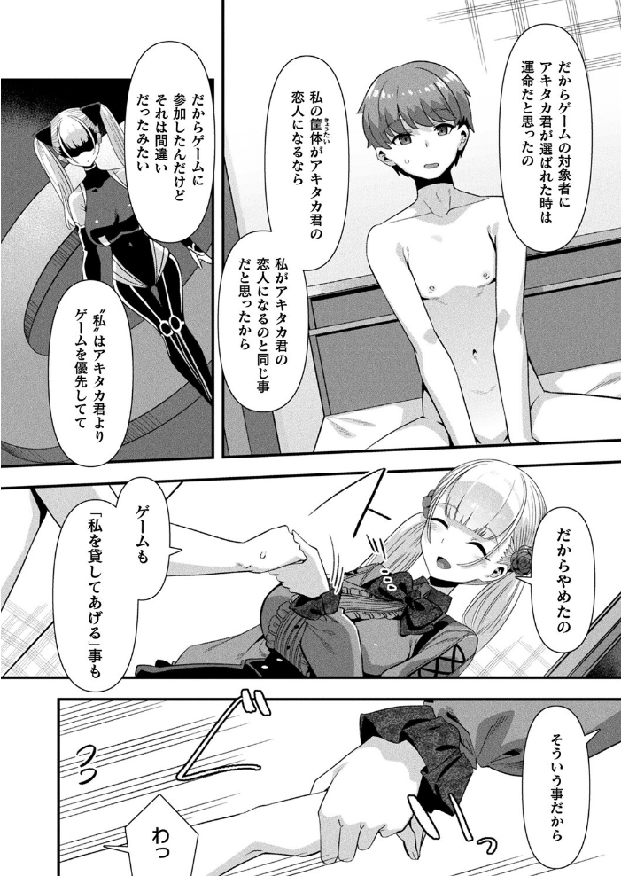 エロ漫画：はーれむシンギュラリティ 最終話【単話】 【針金紳士】 サンプル画像