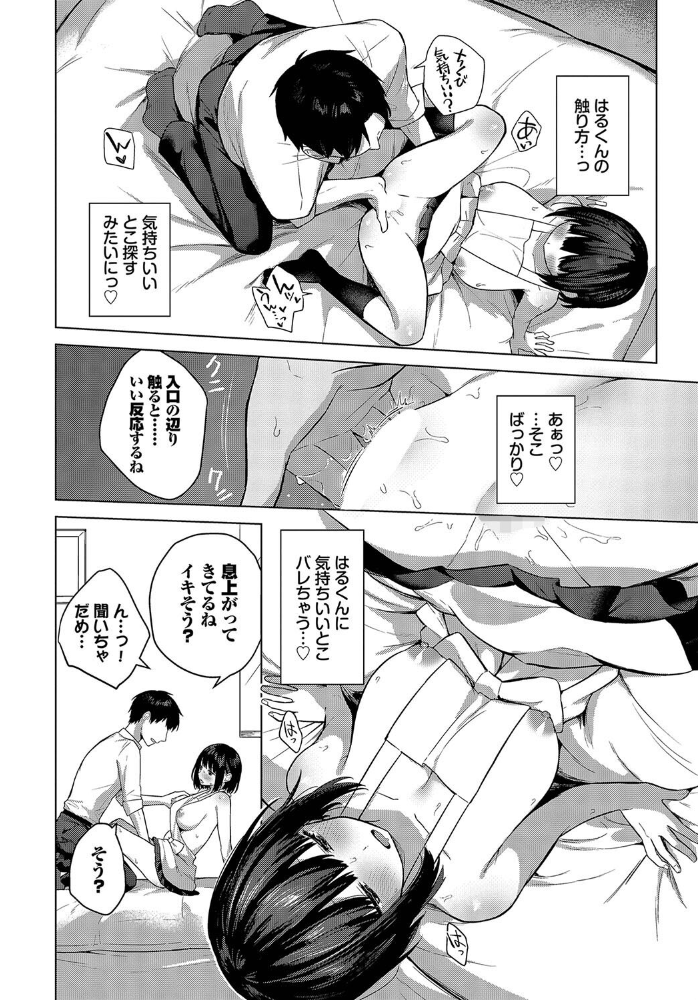 エロ漫画：すいーとレシピ 【コットン コミックバベル編集部】 サンプル画像