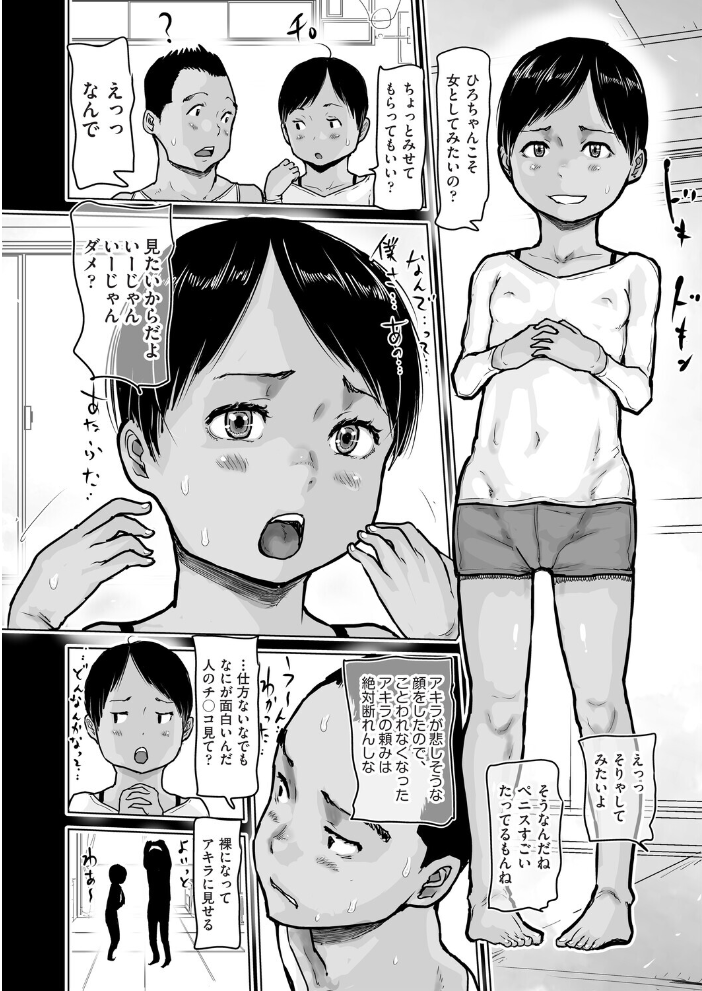エロ漫画:あの夏、短パンのアキラと 【はすぶろくりーむ】 サンプル画像