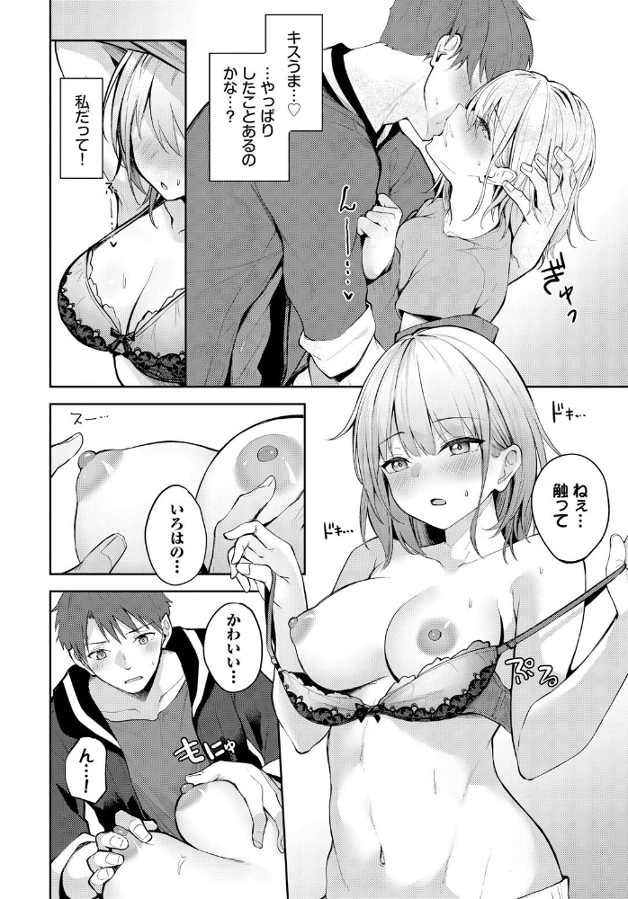 エロ漫画：上書きちゅー 【Flugel コミックバベル編集部】 サンプル画像