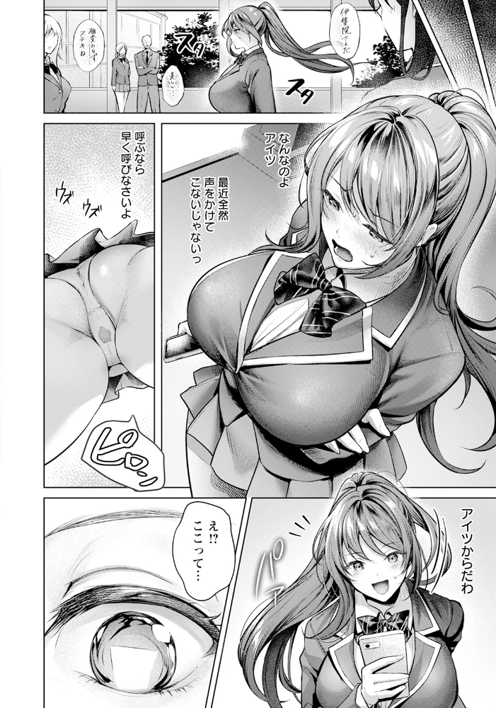 エロ漫画：続・快楽の支配 〜恍惚の女たち〜 【単話】 【よもぎ豆太郎】 サンプル画像
