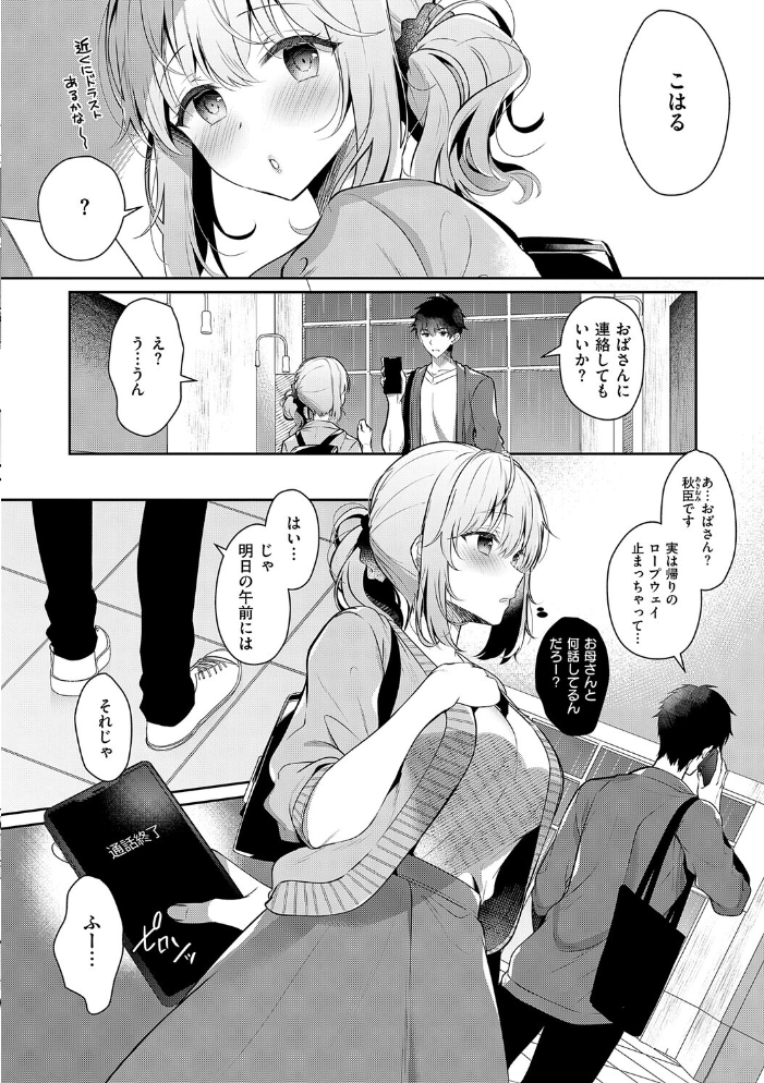 エロ漫画：幼なじみで恋人の彼女とシたいことぜんぶ◆ 2 【たかしな浅妃】 サンプル画像