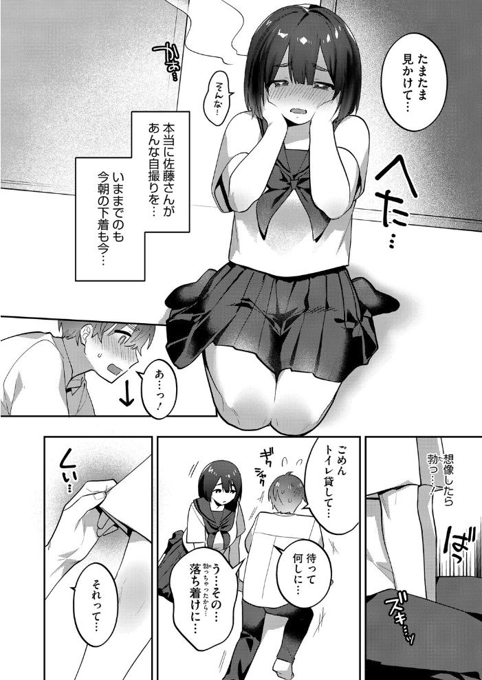 エロ漫画:裏垢やめたい! 前編 【桜庭六輔】 サンプル画像