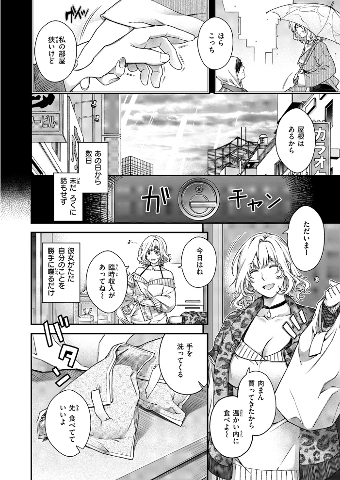 エロ漫画：Baroque 【日吉ハナ】 サンプル画像