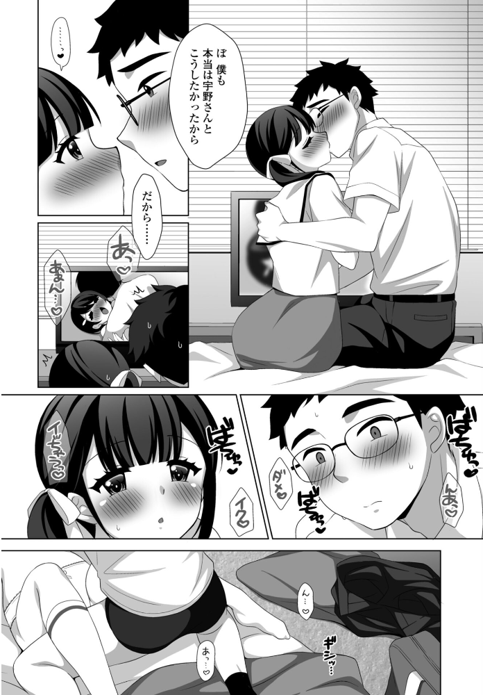エロ漫画：みだらな放課後 【たまきみさお】 サンプル画像