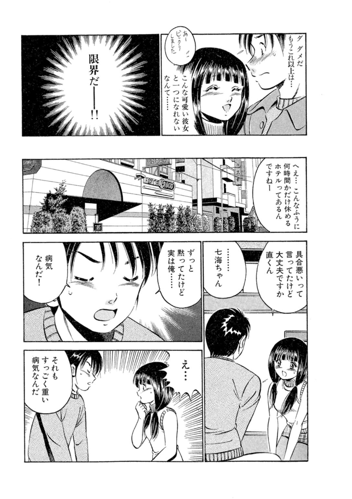 エロ漫画:萌え萌え苺【単行本版】 【雅亜公】 サンプル画像