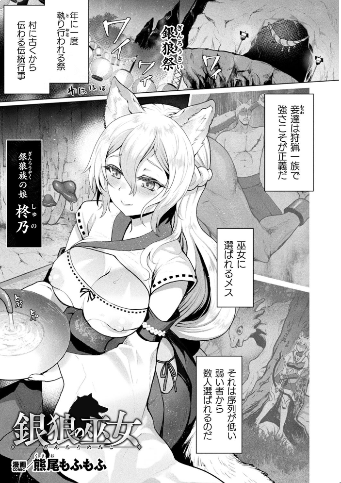 エロ漫画：別冊コミックアンリアル 因習村でイキ狂う雌達 デジタル版Vol.1 【ONEDOO ソメジマ 熊尾もふもふ 天乃輝 大和一刀斎】 サンプル画像