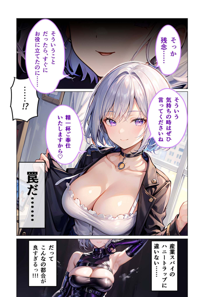 エロ漫画:女スパイが性的に都合良すぎて手放せない 〜怪しい秘書のエッチな骨抜きテク〜 モザイク版 【ラビットフット】 サンプル画像