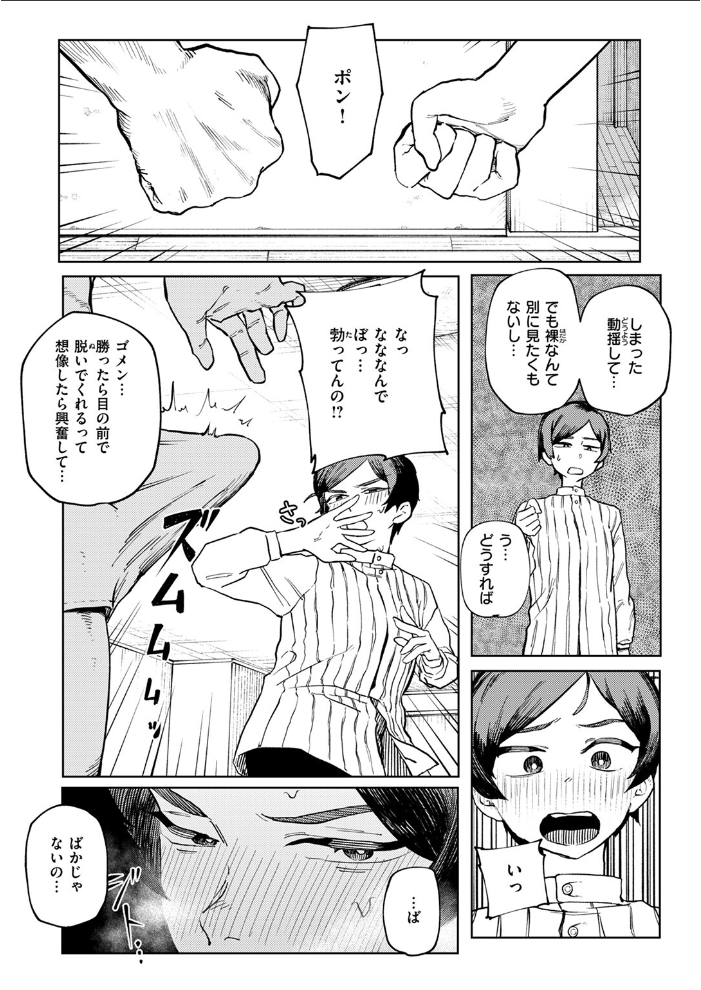 エロ漫画:服を着たガウラ 【イズタニC】 サンプル画像