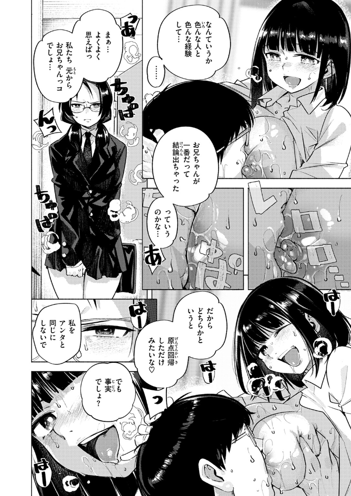 エロ漫画:となりの妹 【kanbe】 サンプル画像