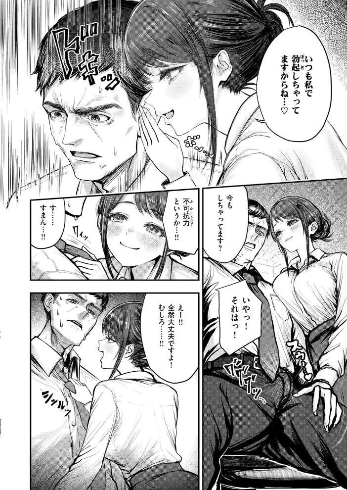 エロ漫画：後輩 高瀬は止まらない！ 【もみ山もみお】 サンプル画像
