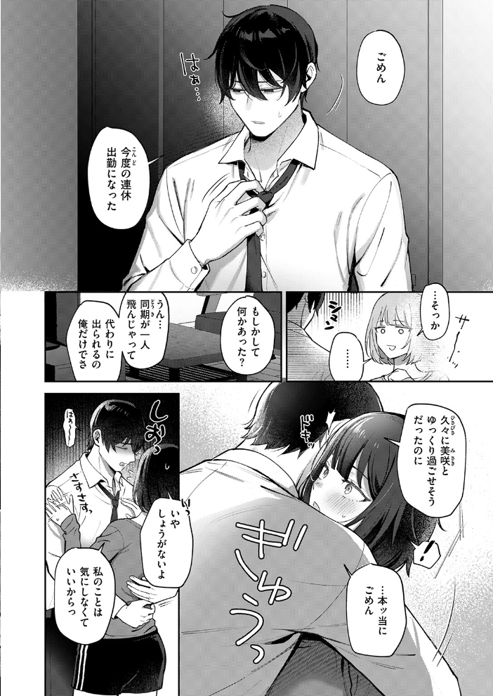 エロ漫画：たりないふたり 【白米】 サンプル画像