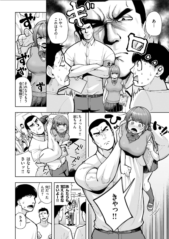 エロ漫画:でこぼこ監査部 【しっとりボウズ】 サンプル画像