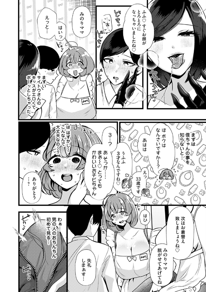 エロ漫画:みのりママ!〜処女JD、ママになる〜 【海野りょう】 サンプル画像