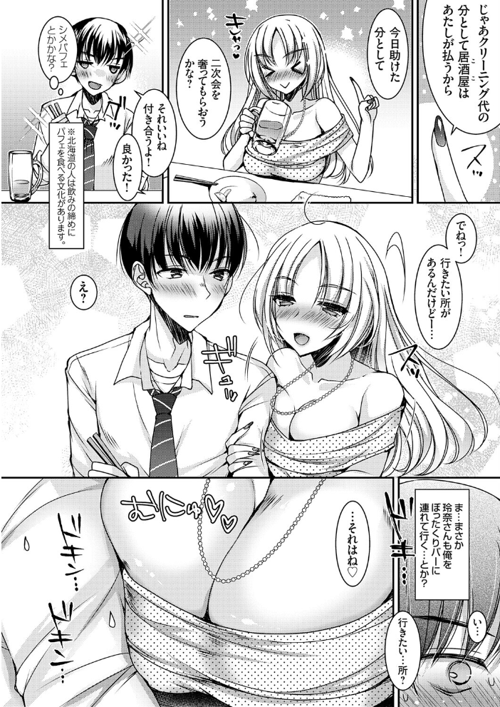 エロ漫画：おだった北国ギャルがちょしてくる1 〜出会い編〜 【上田リエコ】 サンプル画像
